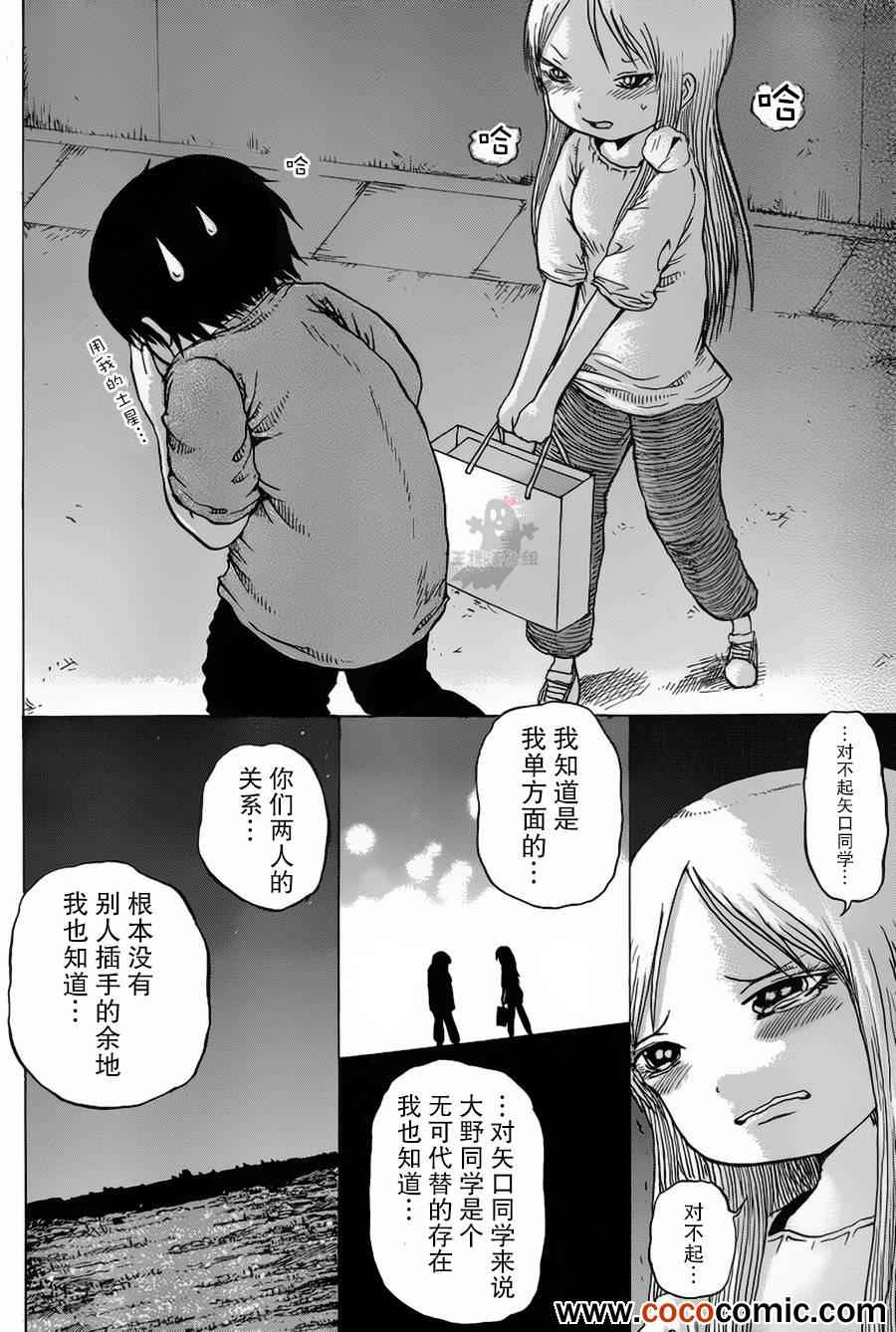 《高分少女》漫画最新章节第27话免费下拉式在线观看章节第【23】张图片