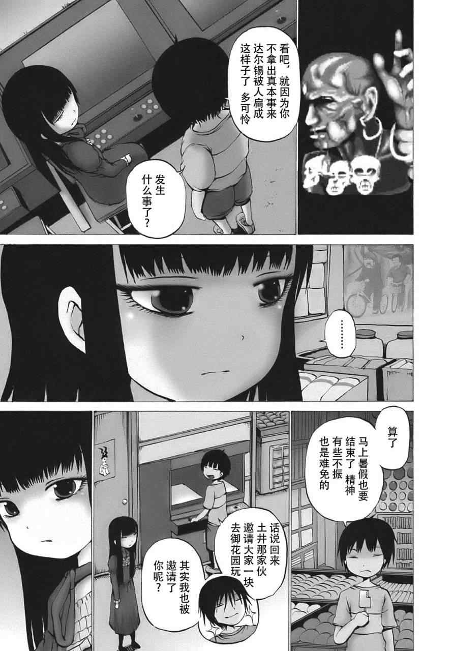 《高分少女》漫画最新章节第8话免费下拉式在线观看章节第【3】张图片