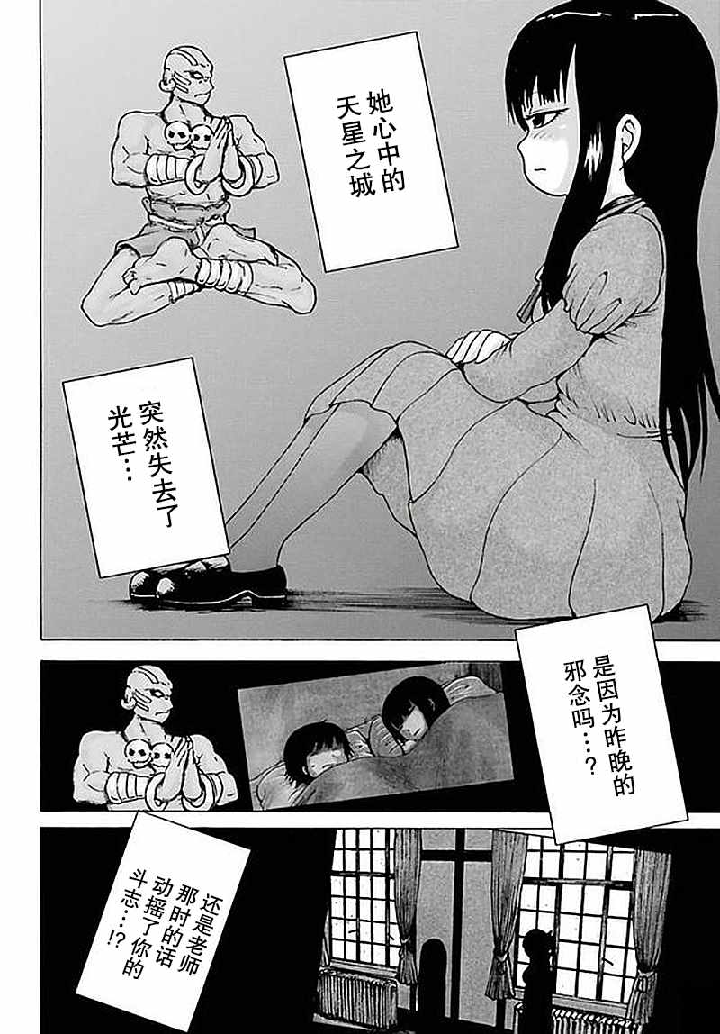 《高分少女》漫画最新章节第58话免费下拉式在线观看章节第【12】张图片