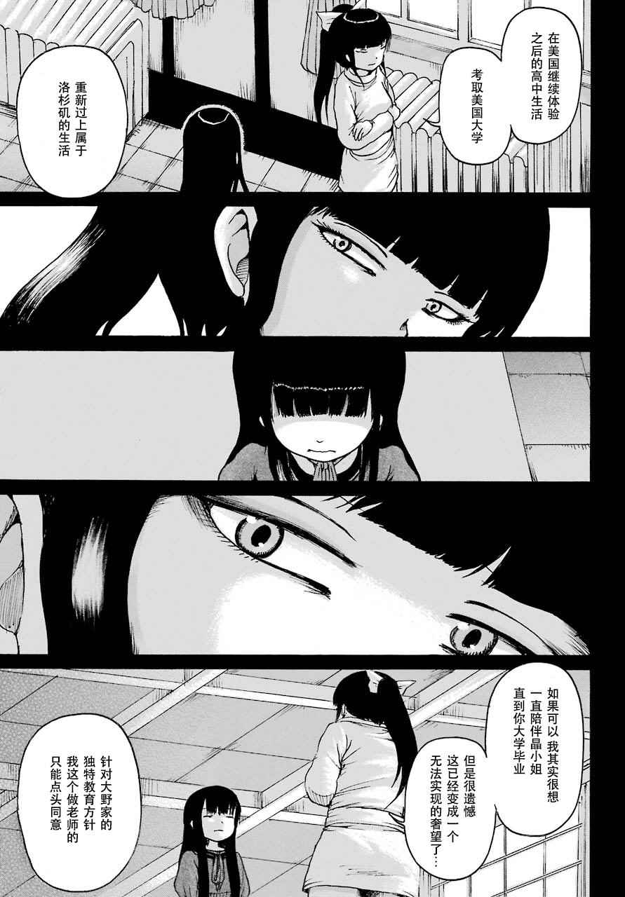 《高分少女》漫画最新章节第54话免费下拉式在线观看章节第【6】张图片