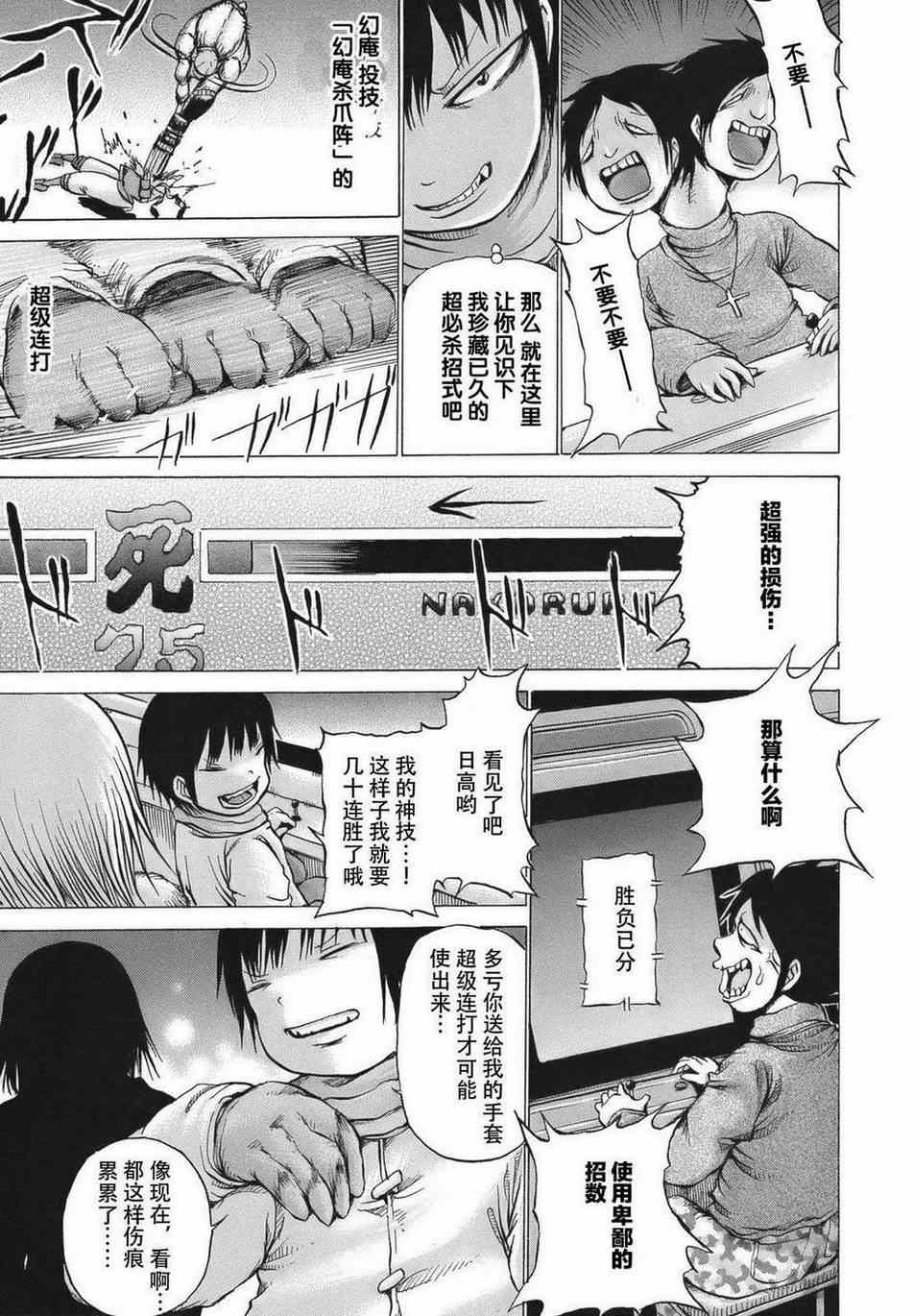 《高分少女》漫画最新章节第12话免费下拉式在线观看章节第【13】张图片