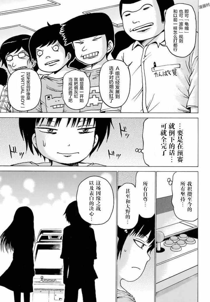 《高分少女》漫画最新章节第57话免费下拉式在线观看章节第【19】张图片