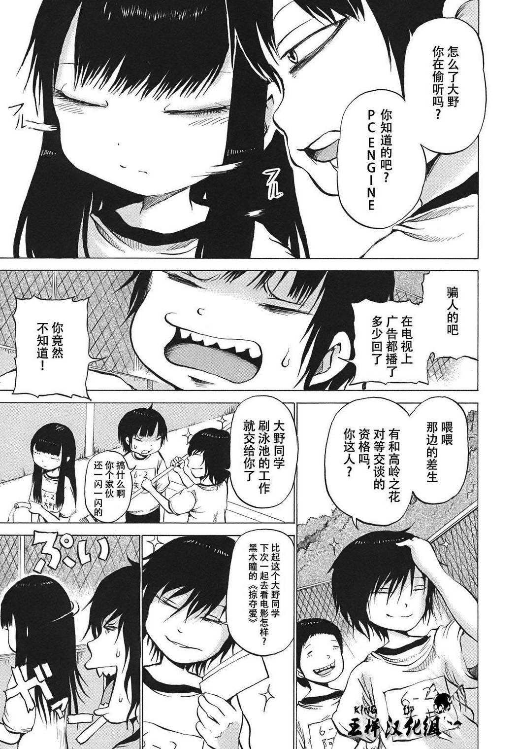 《高分少女》漫画最新章节第6话免费下拉式在线观看章节第【5】张图片