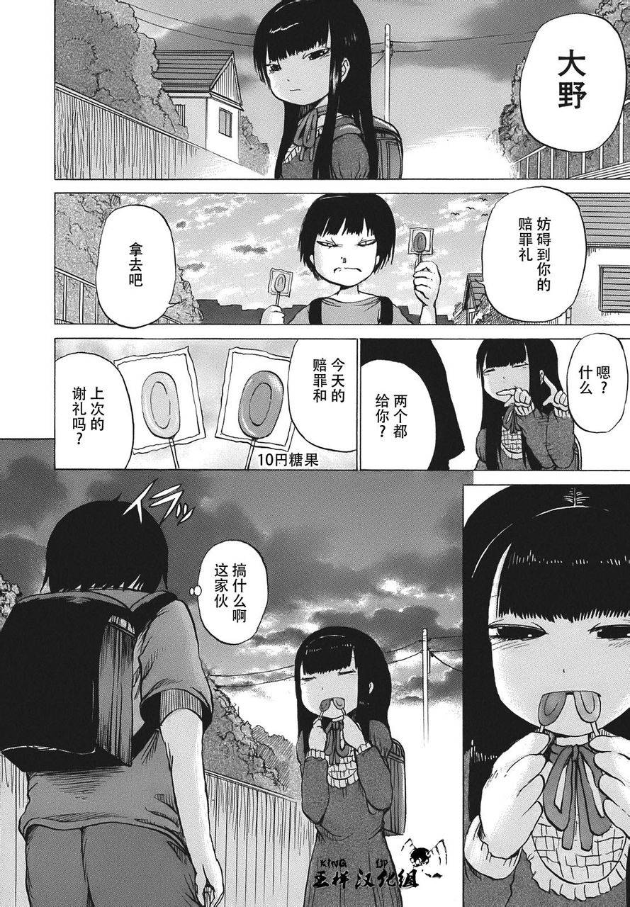 《高分少女》漫画最新章节第5话免费下拉式在线观看章节第【12】张图片