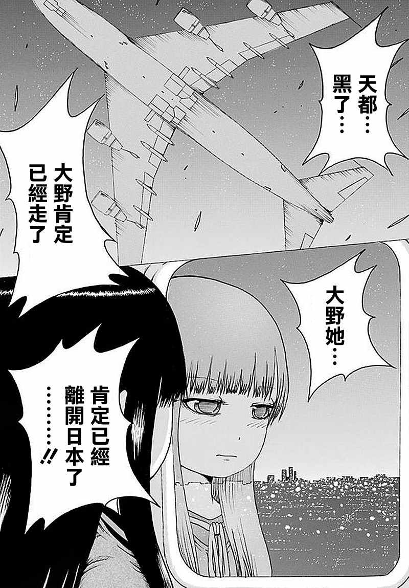 《高分少女》漫画最新章节第63话免费下拉式在线观看章节第【12】张图片