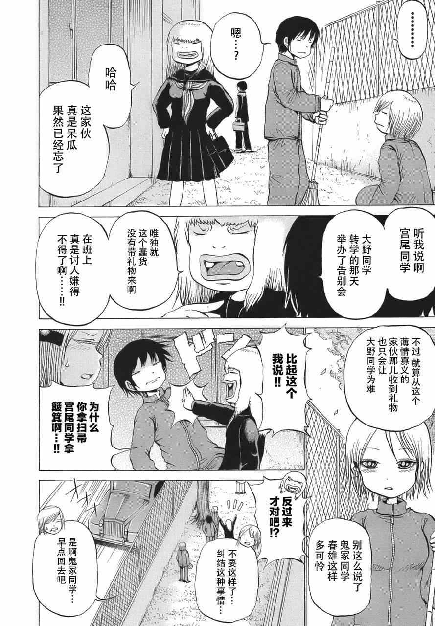 《高分少女》漫画最新章节第15话免费下拉式在线观看章节第【2】张图片