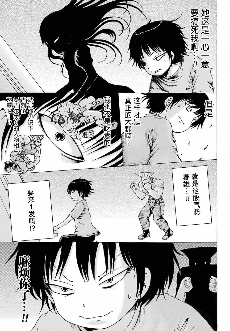 《高分少女》漫画最新章节第59话免费下拉式在线观看章节第【24】张图片