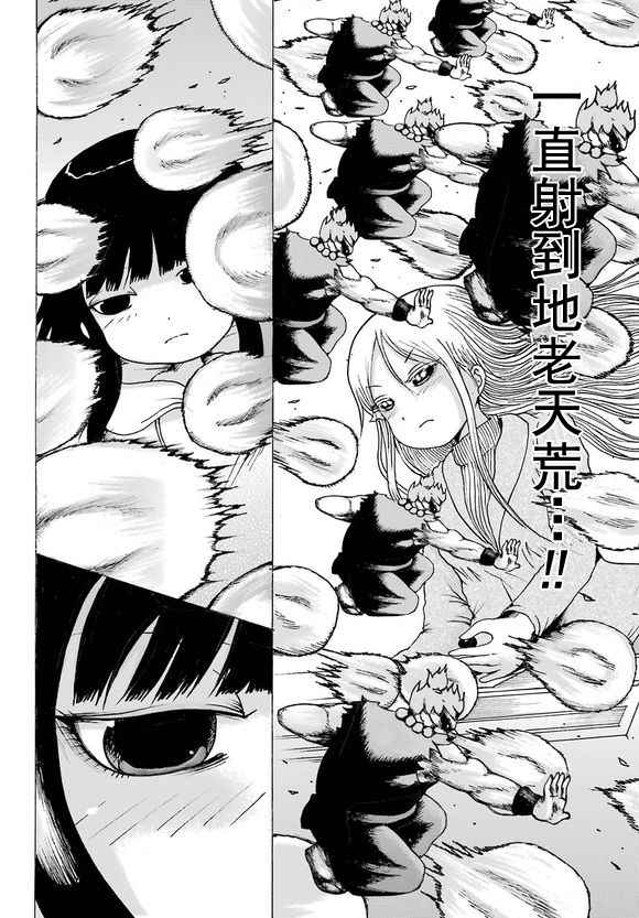 《高分少女》漫画最新章节第50话免费下拉式在线观看章节第【5】张图片