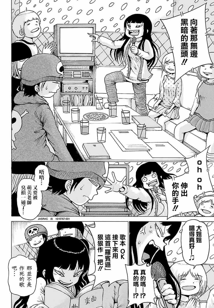 《高分少女》漫画最新章节第43话免费下拉式在线观看章节第【18】张图片