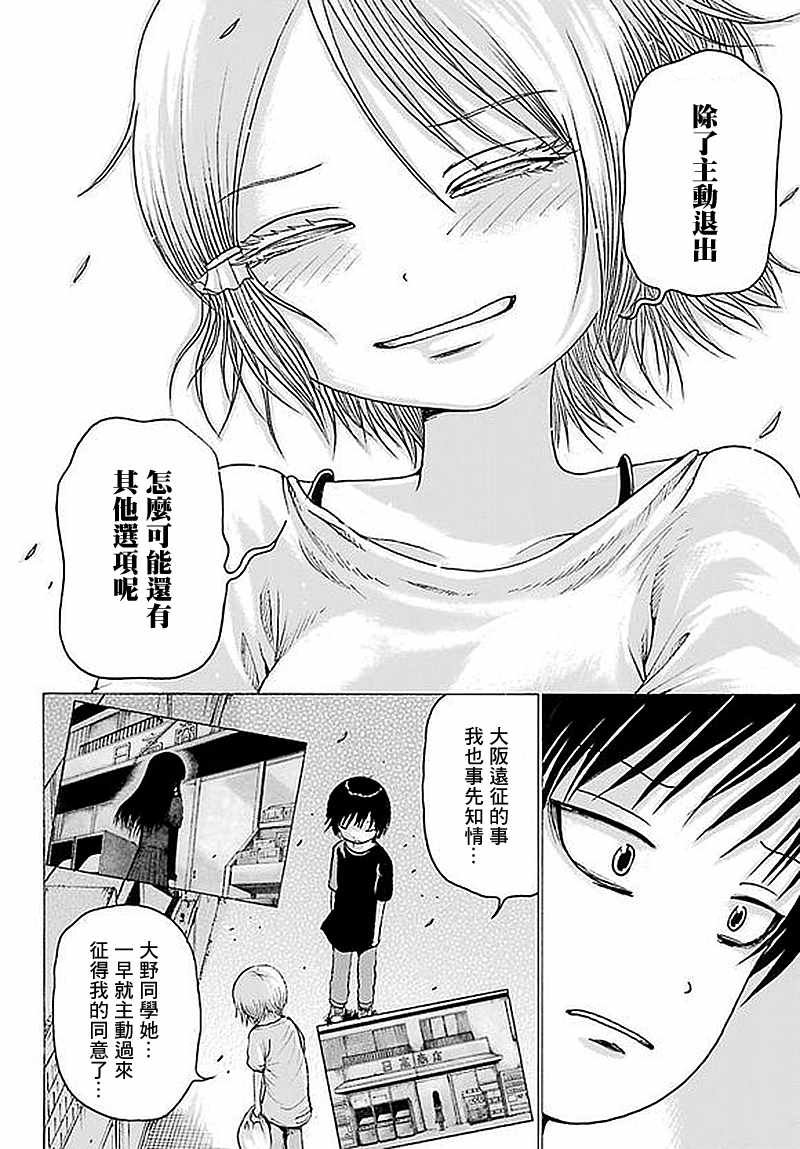 《高分少女》漫画最新章节第62话免费下拉式在线观看章节第【14】张图片