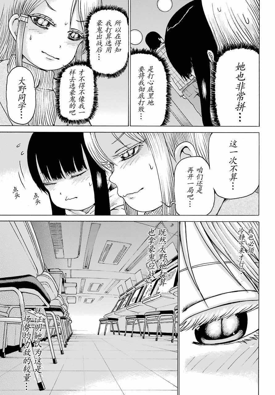 《高分少女》漫画最新章节第49话免费下拉式在线观看章节第【19】张图片