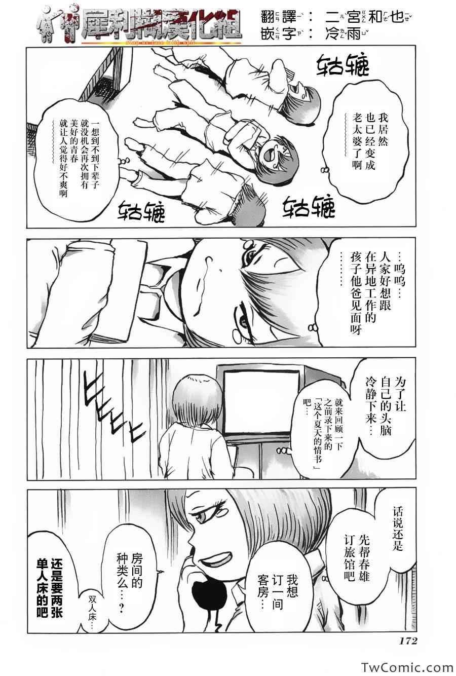 《高分少女》漫画最新章节番外5免费下拉式在线观看章节第【2】张图片