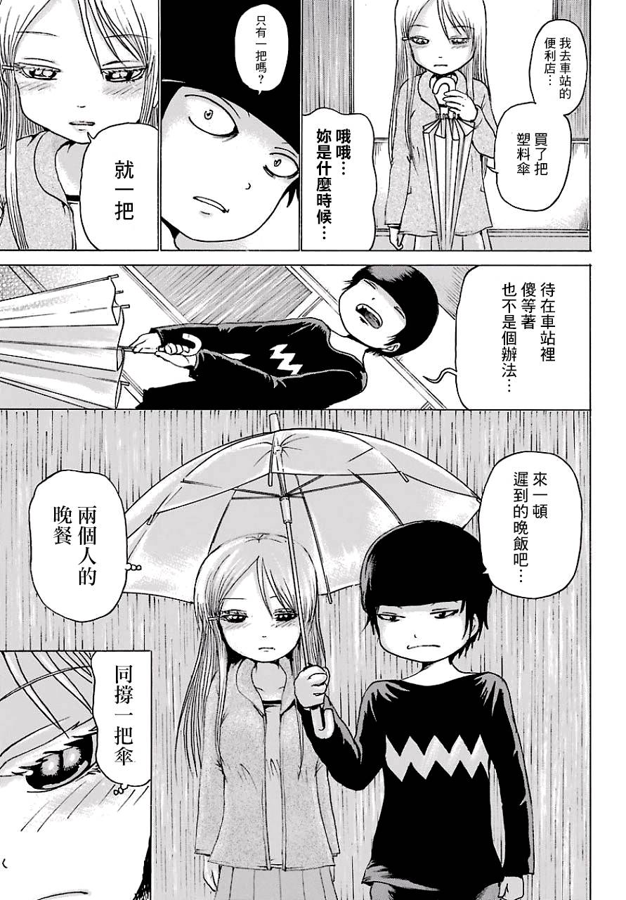 《高分少女》漫画最新章节第45话免费下拉式在线观看章节第【7】张图片