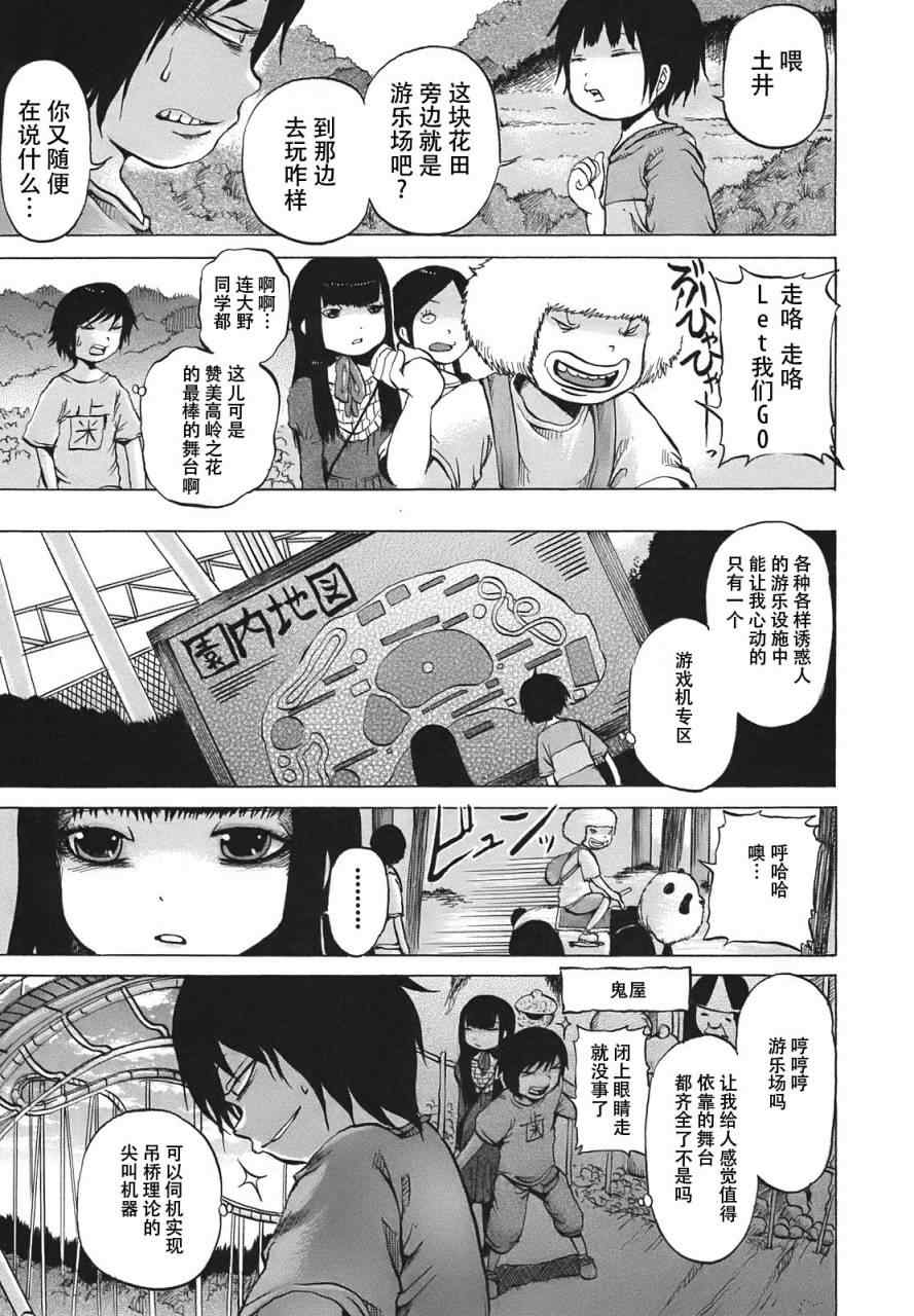 《高分少女》漫画最新章节第8话免费下拉式在线观看章节第【7】张图片