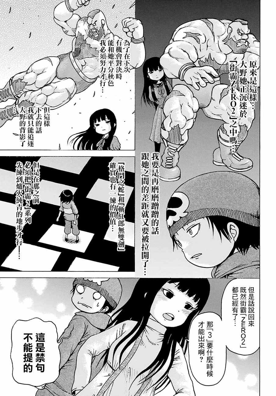 《高分少女》漫画最新章节第43话免费下拉式在线观看章节第【15】张图片