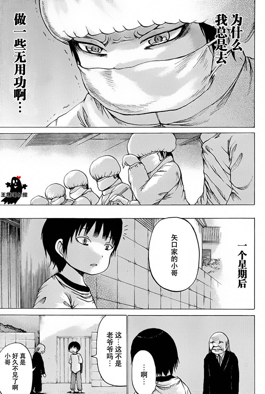 《高分少女》漫画最新章节第25话免费下拉式在线观看章节第【7】张图片