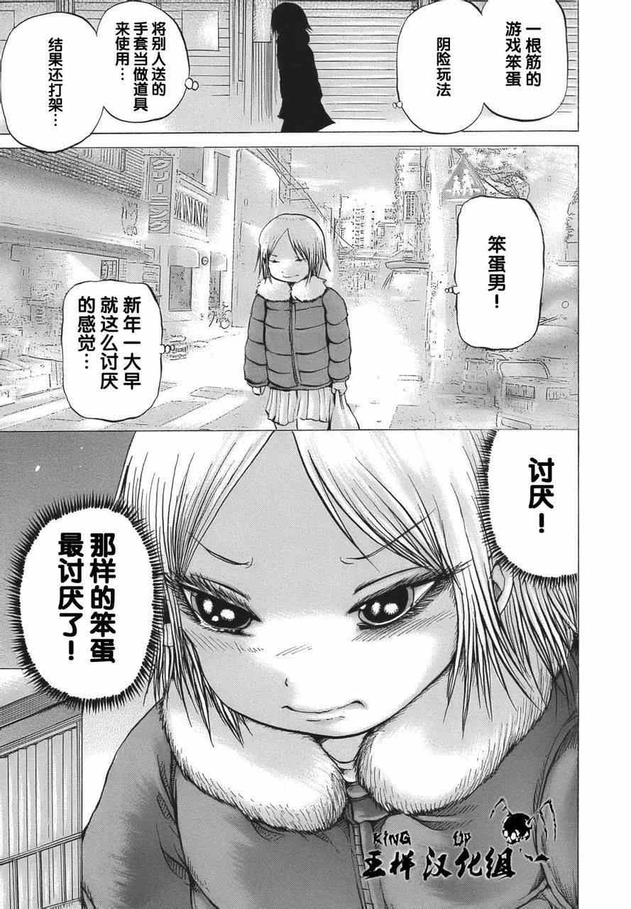 《高分少女》漫画最新章节第12话免费下拉式在线观看章节第【15】张图片