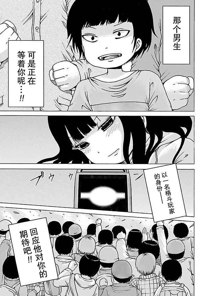 《高分少女》漫画最新章节第58话免费下拉式在线观看章节第【15】张图片