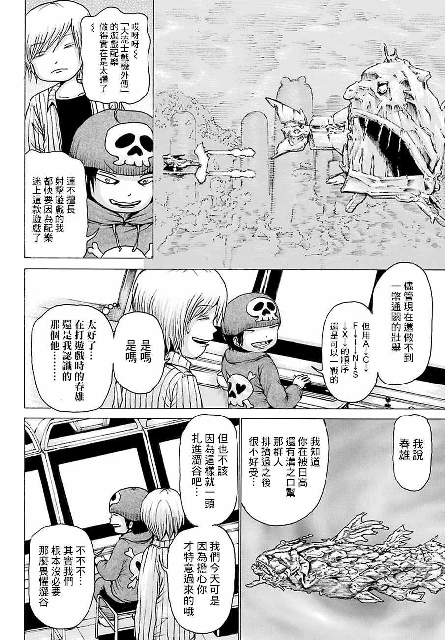 《高分少女》漫画最新章节第43话免费下拉式在线观看章节第【6】张图片