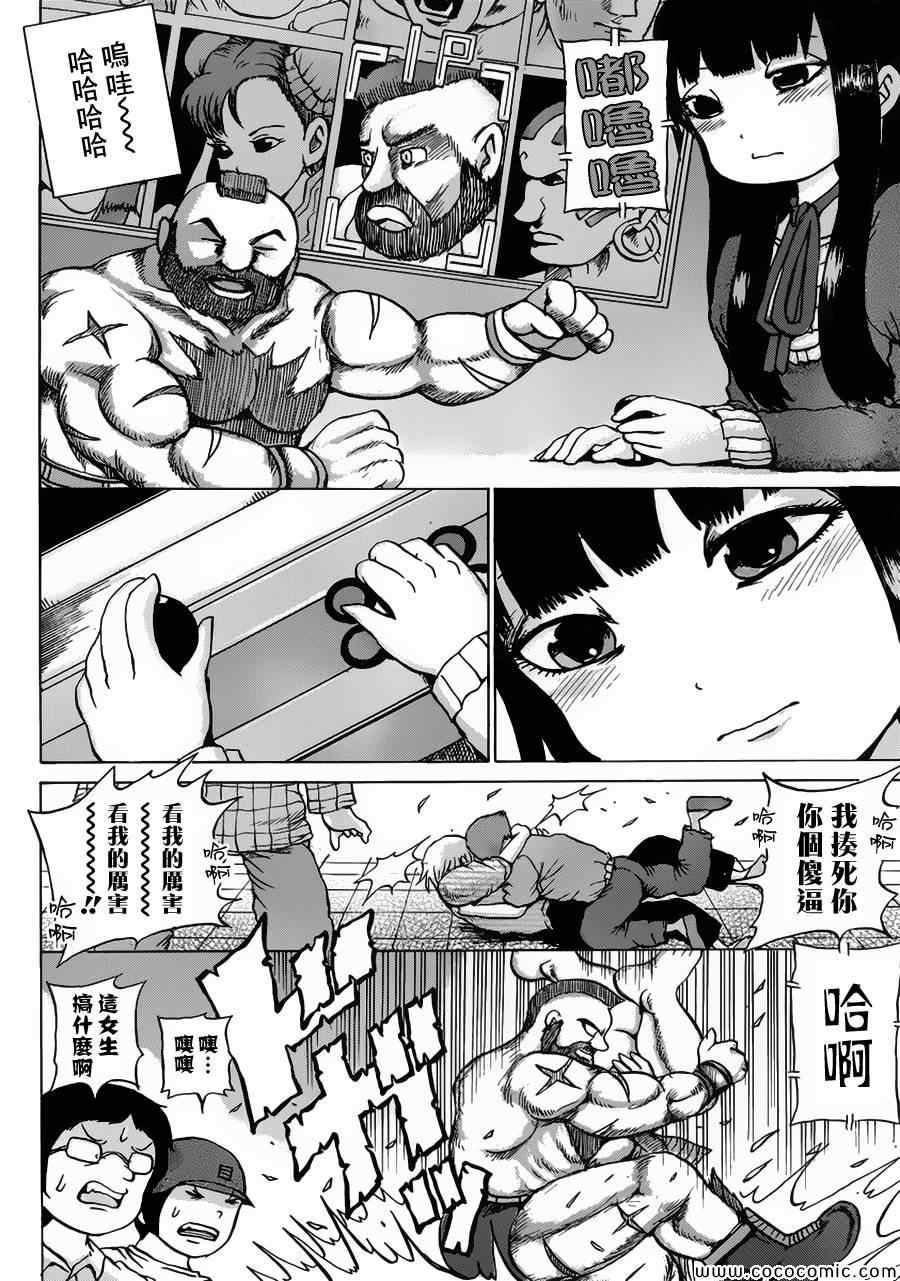 《高分少女》漫画最新章节第31话免费下拉式在线观看章节第【20】张图片