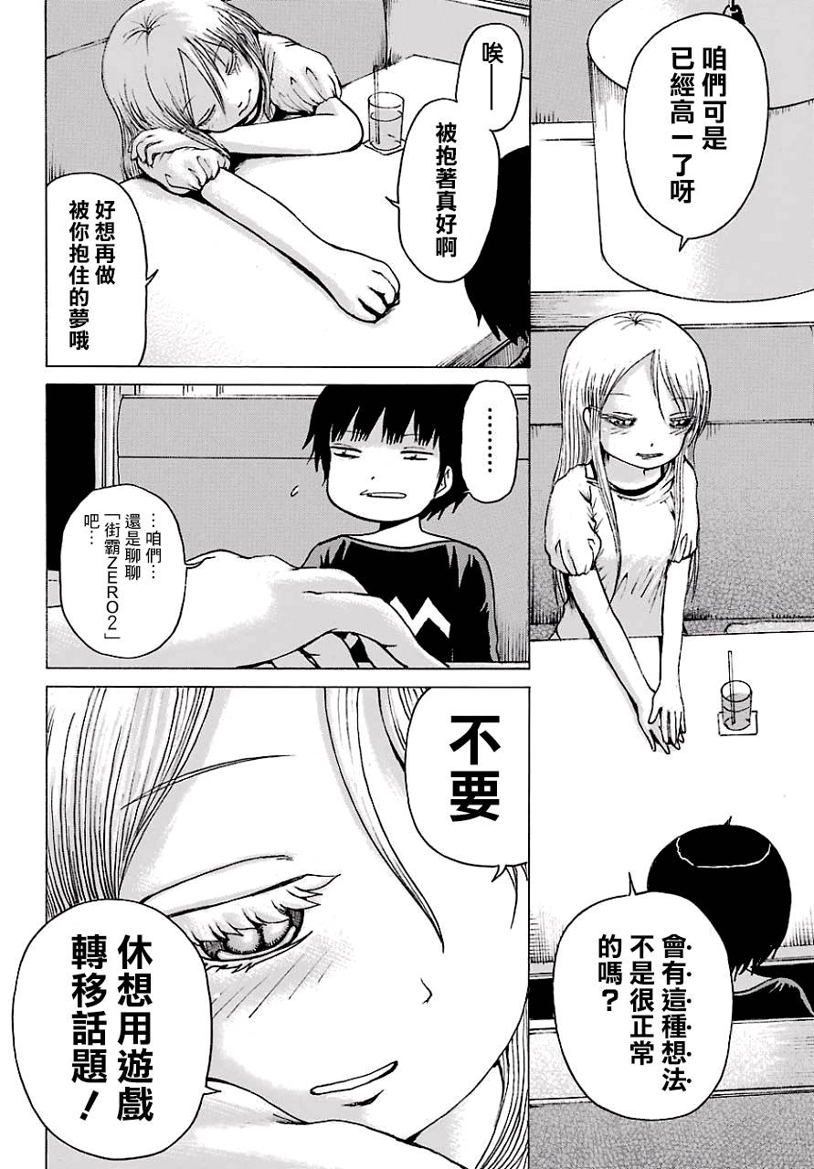 《高分少女》漫画最新章节第45话免费下拉式在线观看章节第【18】张图片