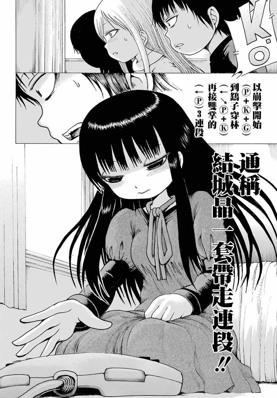 《高分少女》漫画最新章节第41话免费下拉式在线观看章节第【42】张图片