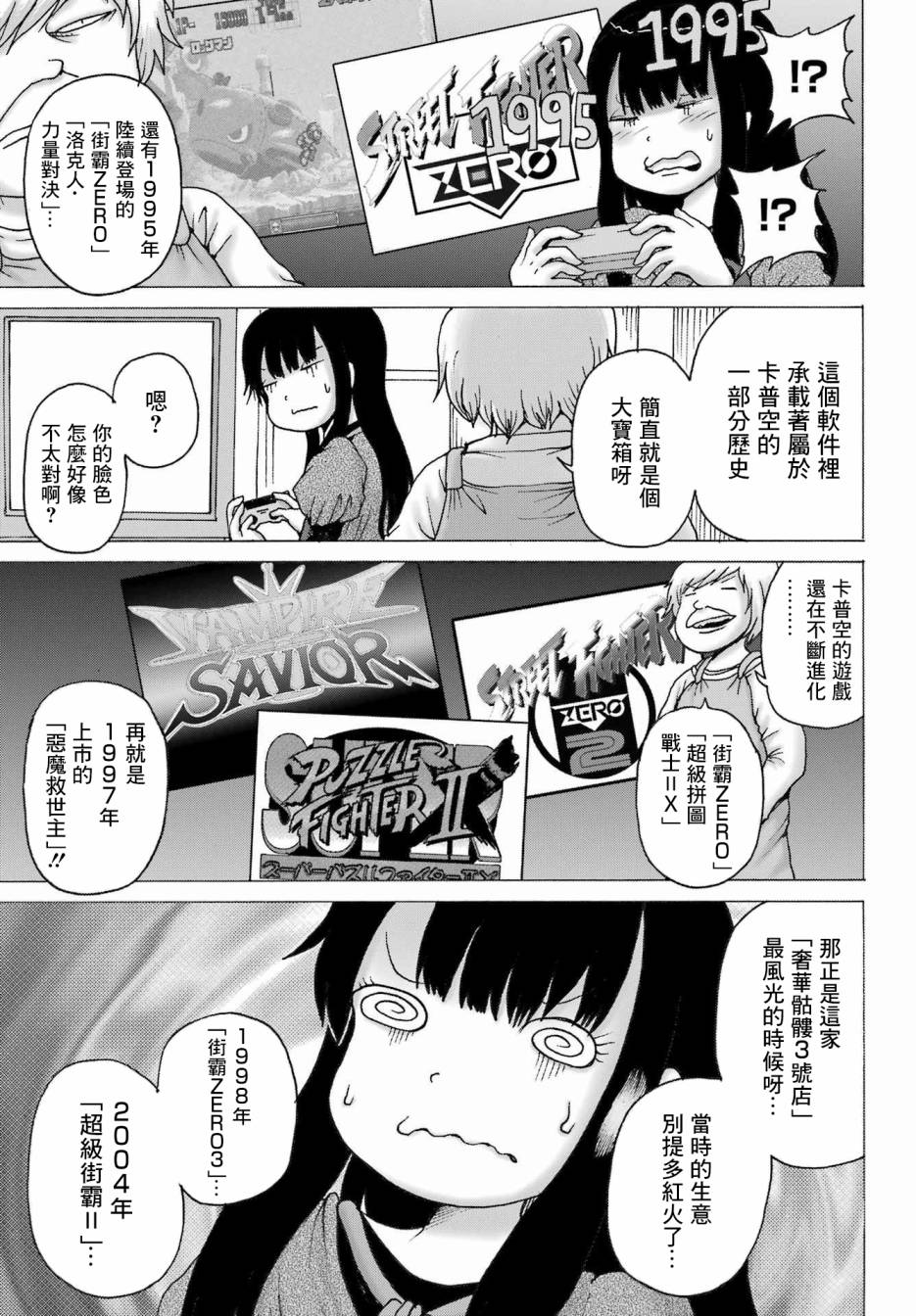 《高分少女》漫画最新章节番外04免费下拉式在线观看章节第【5】张图片