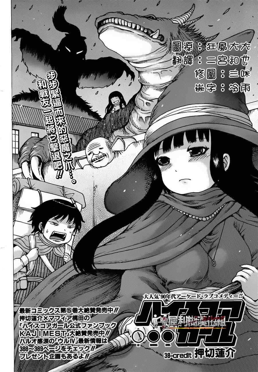 《高分少女》漫画最新章节第38话免费下拉式在线观看章节第【2】张图片