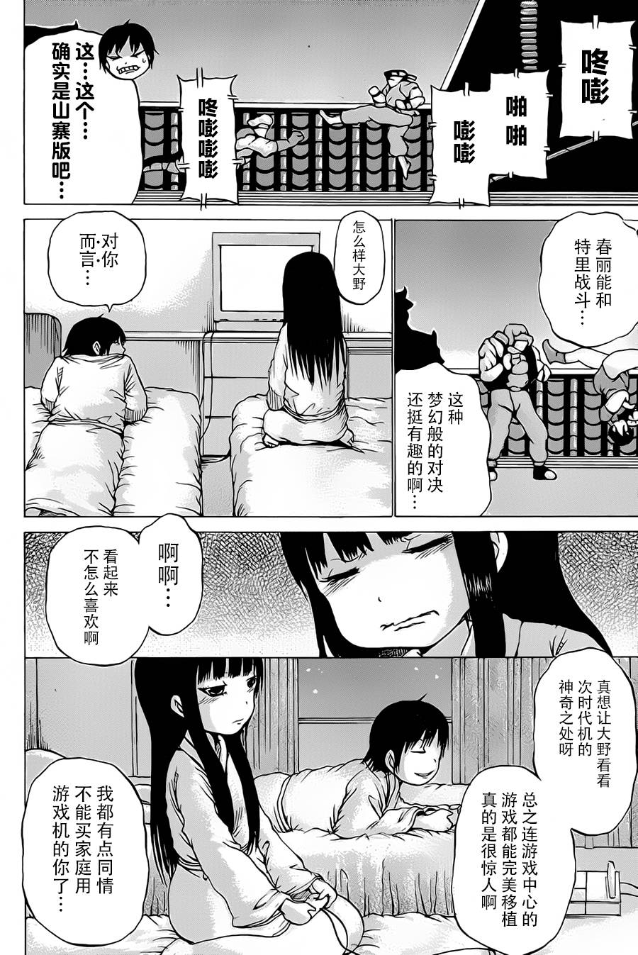 《高分少女》漫画最新章节第26话免费下拉式在线观看章节第【15】张图片