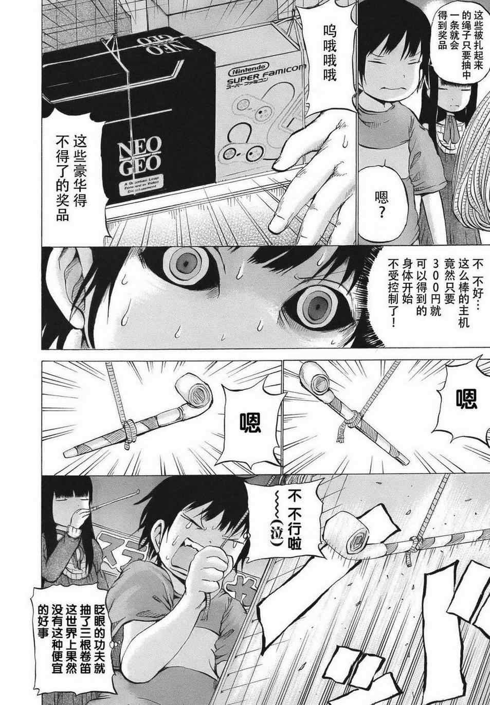 《高分少女》漫画最新章节番外篇01免费下拉式在线观看章节第【8】张图片