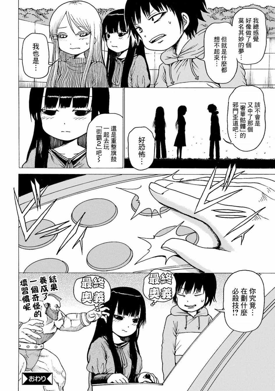 《高分少女》漫画最新章节番外07免费下拉式在线观看章节第【26】张图片