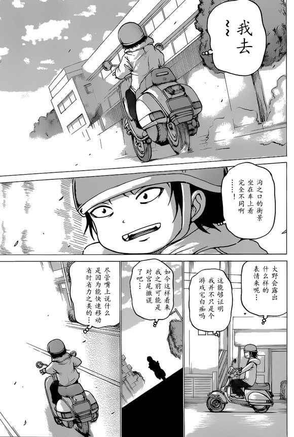 《高分少女》漫画最新章节第51话免费下拉式在线观看章节第【23】张图片