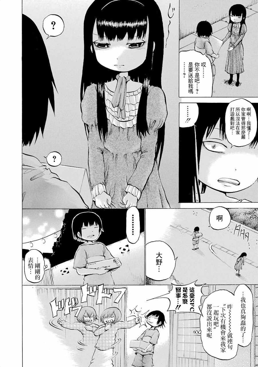 《高分少女》漫画最新章节第02卷番外1免费下拉式在线观看章节第【10】张图片