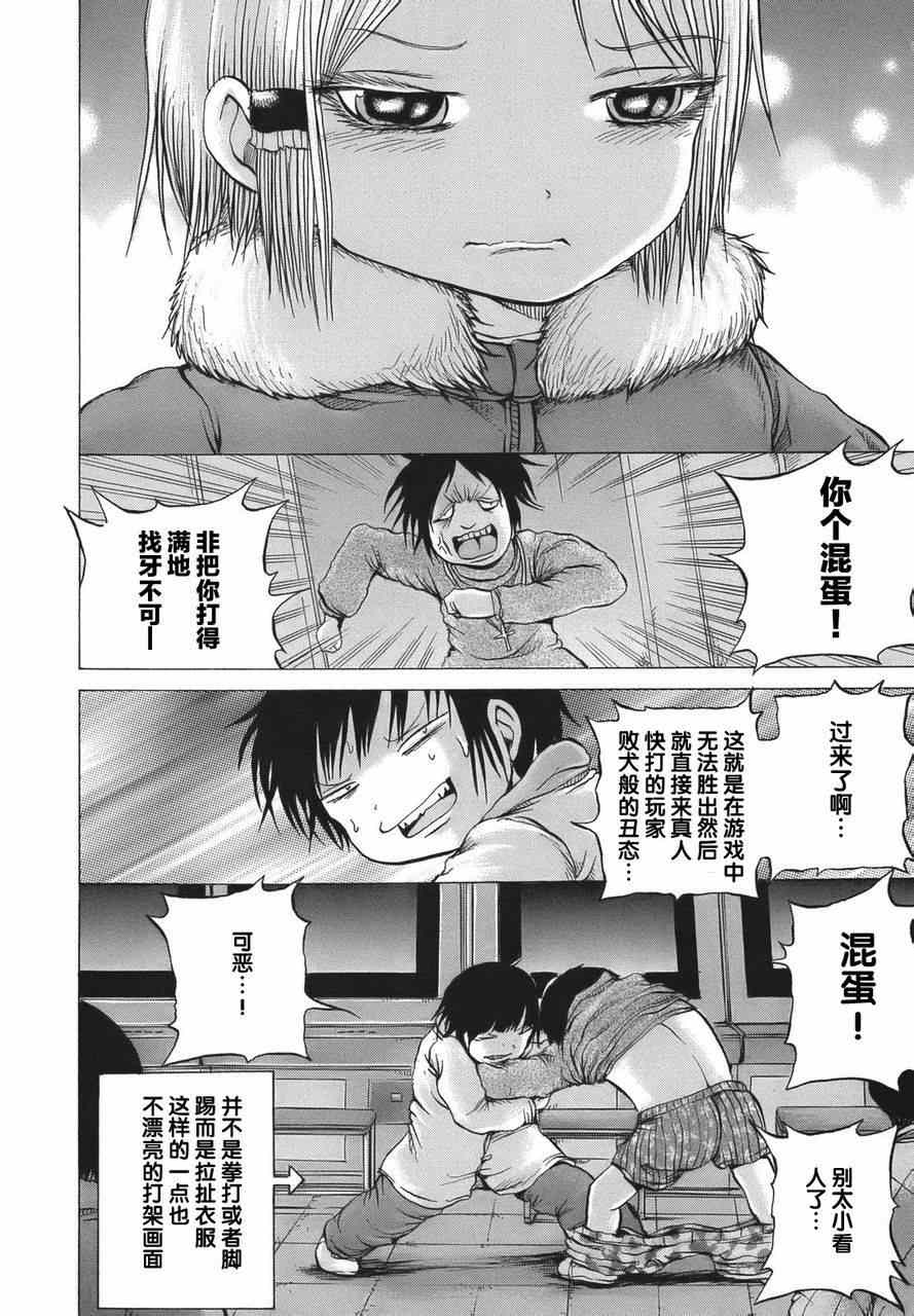 《高分少女》漫画最新章节第12话免费下拉式在线观看章节第【14】张图片