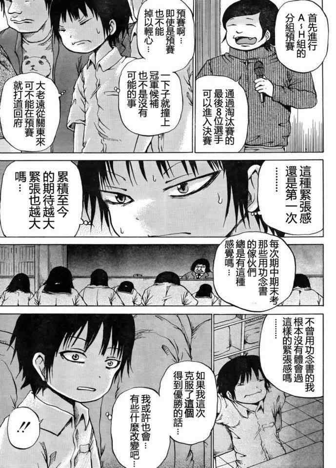 《高分少女》漫画最新章节第18话免费下拉式在线观看章节第【9】张图片