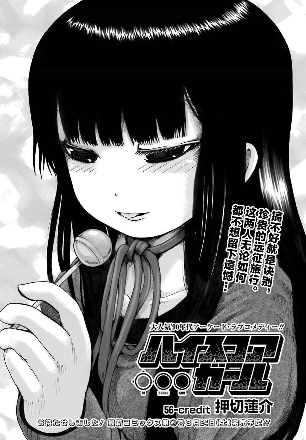 《高分少女》漫画最新章节第56话免费下拉式在线观看章节第【2】张图片