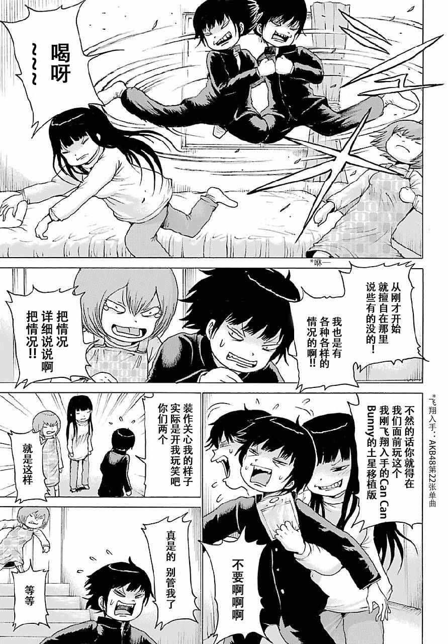 《高分少女》漫画最新章节第46话免费下拉式在线观看章节第【17】张图片