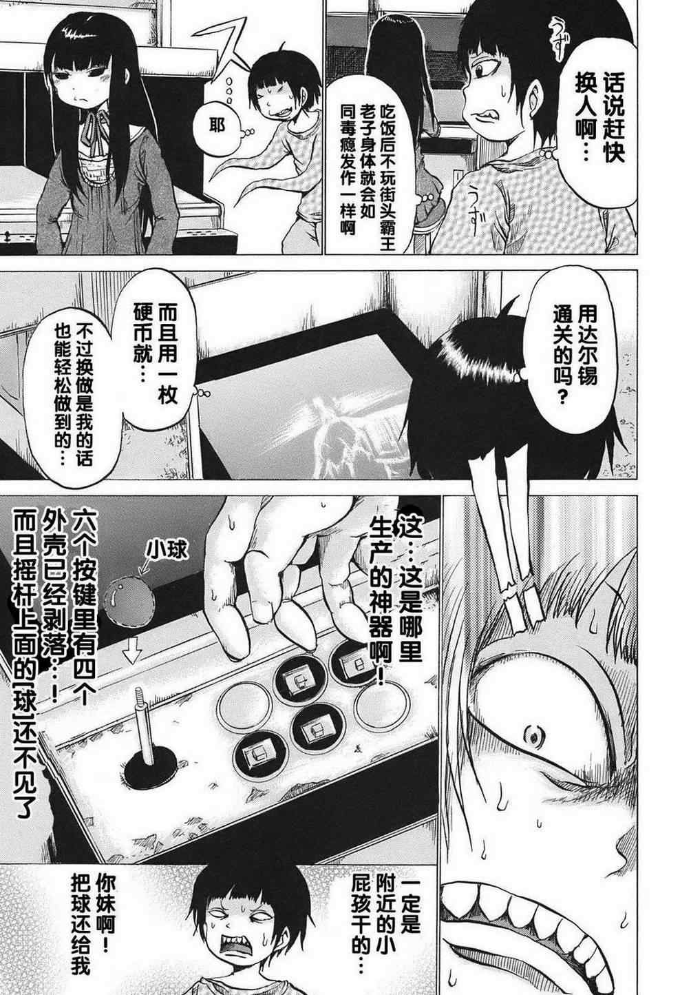 《高分少女》漫画最新章节第2话免费下拉式在线观看章节第【3】张图片