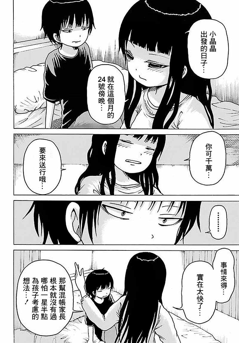 《高分少女》漫画最新章节第61话免费下拉式在线观看章节第【14】张图片