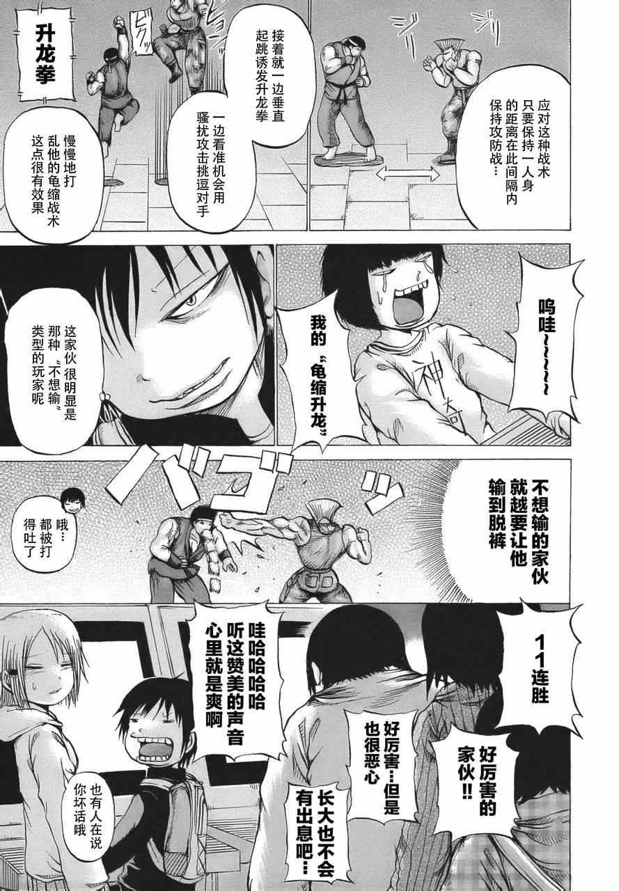 《高分少女》漫画最新章节第14话免费下拉式在线观看章节第【15】张图片