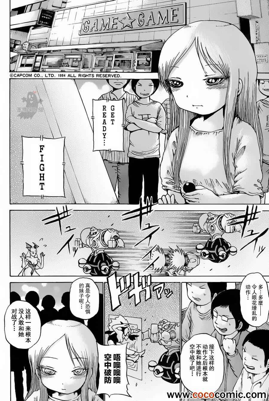 《高分少女》漫画最新章节第27话免费下拉式在线观看章节第【2】张图片