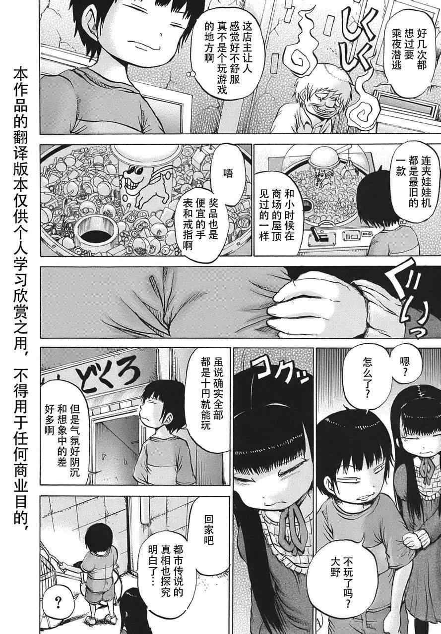 《高分少女》漫画最新章节第7话免费下拉式在线观看章节第【13】张图片