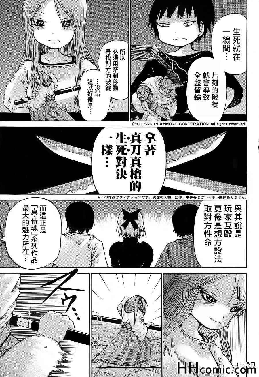 《高分少女》漫画最新章节第34话免费下拉式在线观看章节第【4】张图片