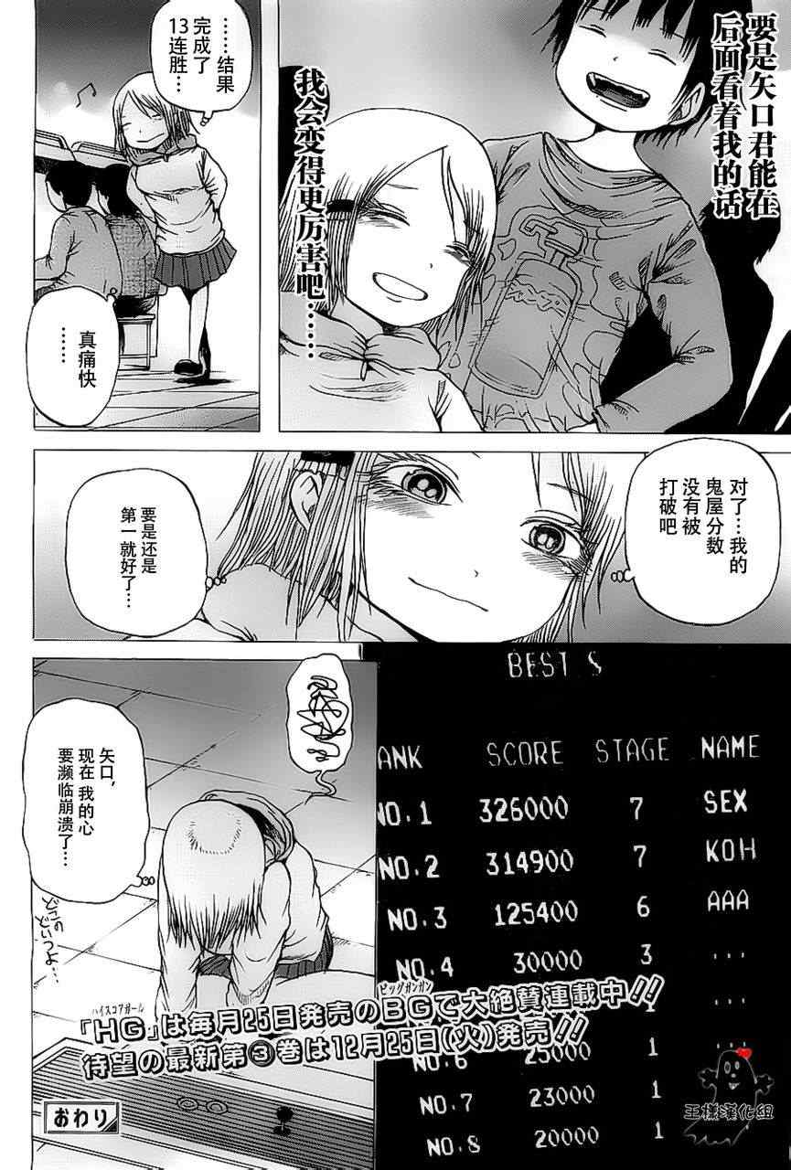 《高分少女》漫画最新章节番外篇03免费下拉式在线观看章节第【10】张图片