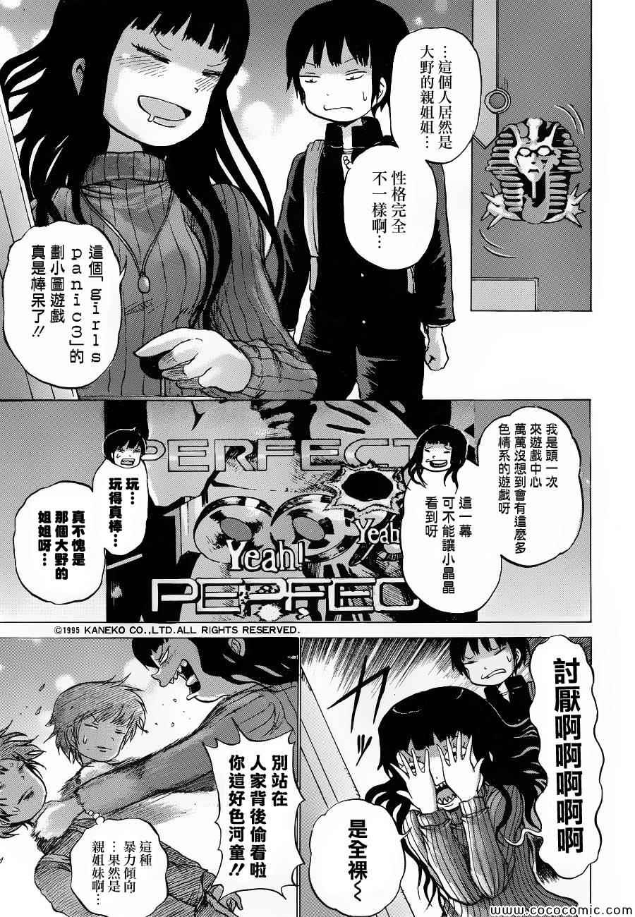 《高分少女》漫画最新章节第36话免费下拉式在线观看章节第【16】张图片