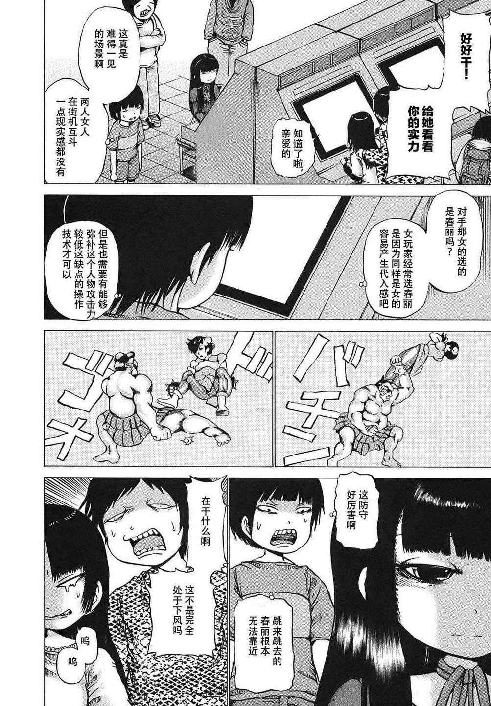 《高分少女》漫画最新章节第4话免费下拉式在线观看章节第【8】张图片