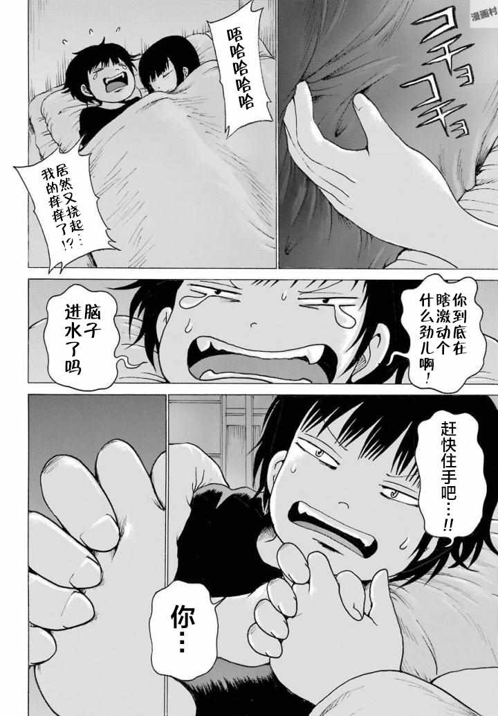 《高分少女》漫画最新章节第57话免费下拉式在线观看章节第【6】张图片