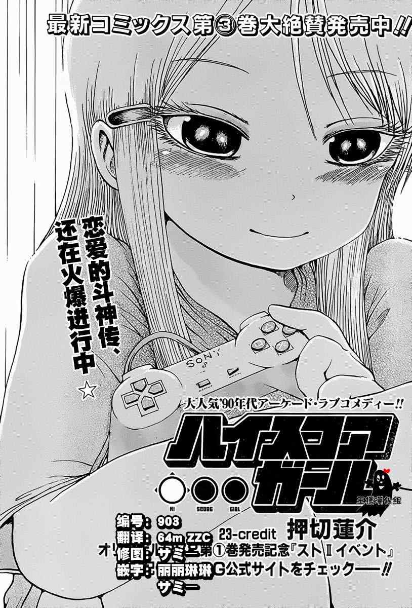 《高分少女》漫画最新章节第23话免费下拉式在线观看章节第【2】张图片