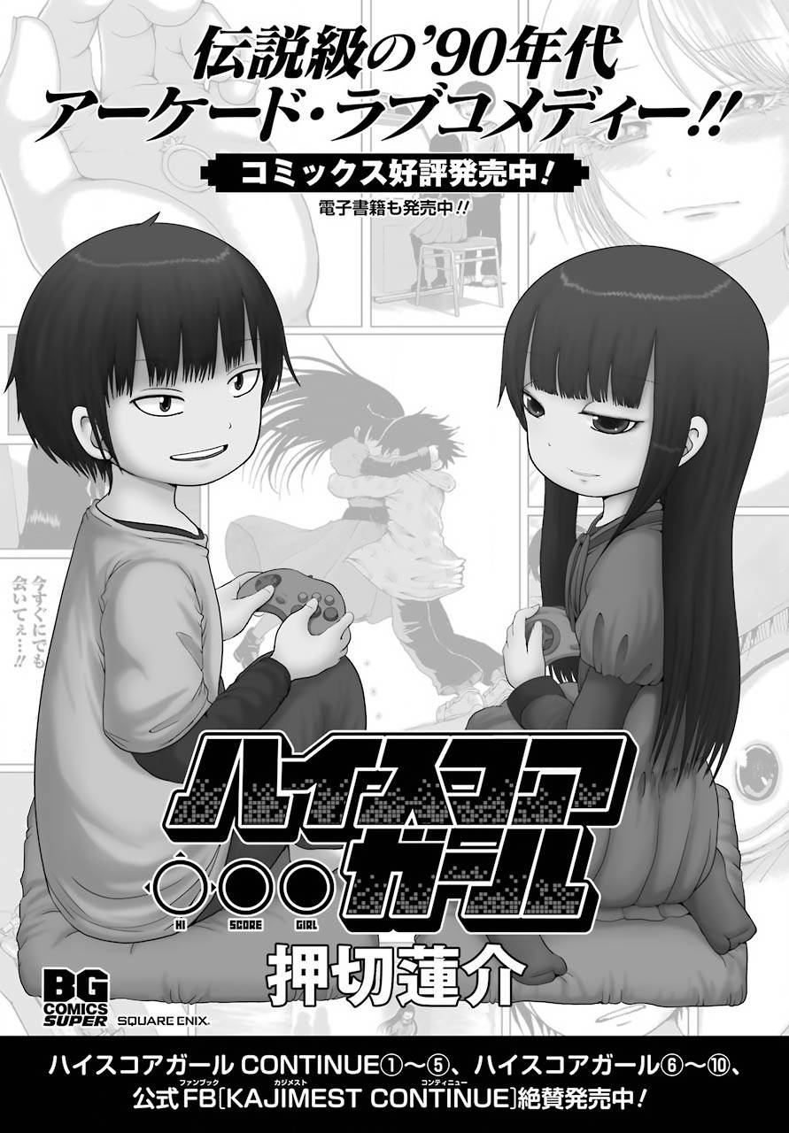 《高分少女》漫画最新章节番外02免费下拉式在线观看章节第【1】张图片