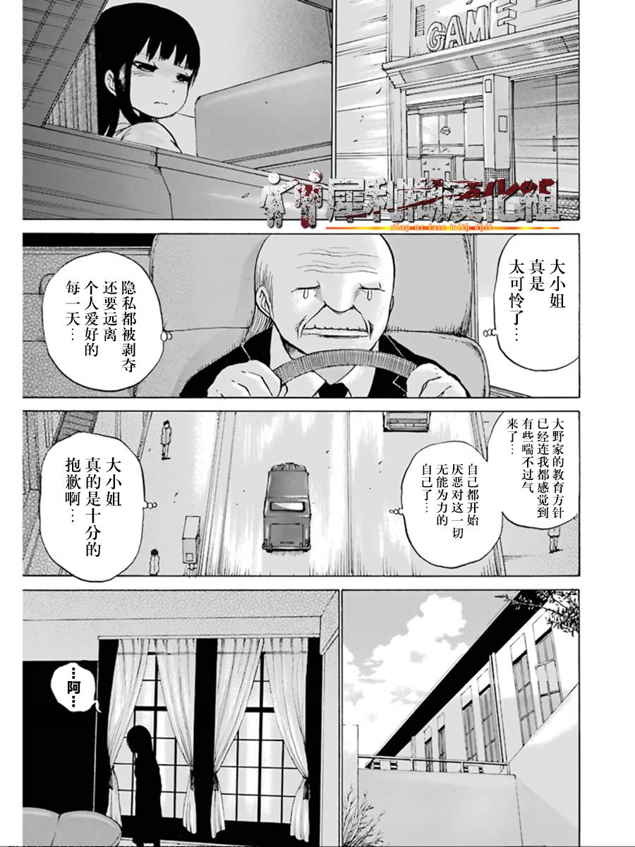 《高分少女》漫画最新章节第28话免费下拉式在线观看章节第【18】张图片